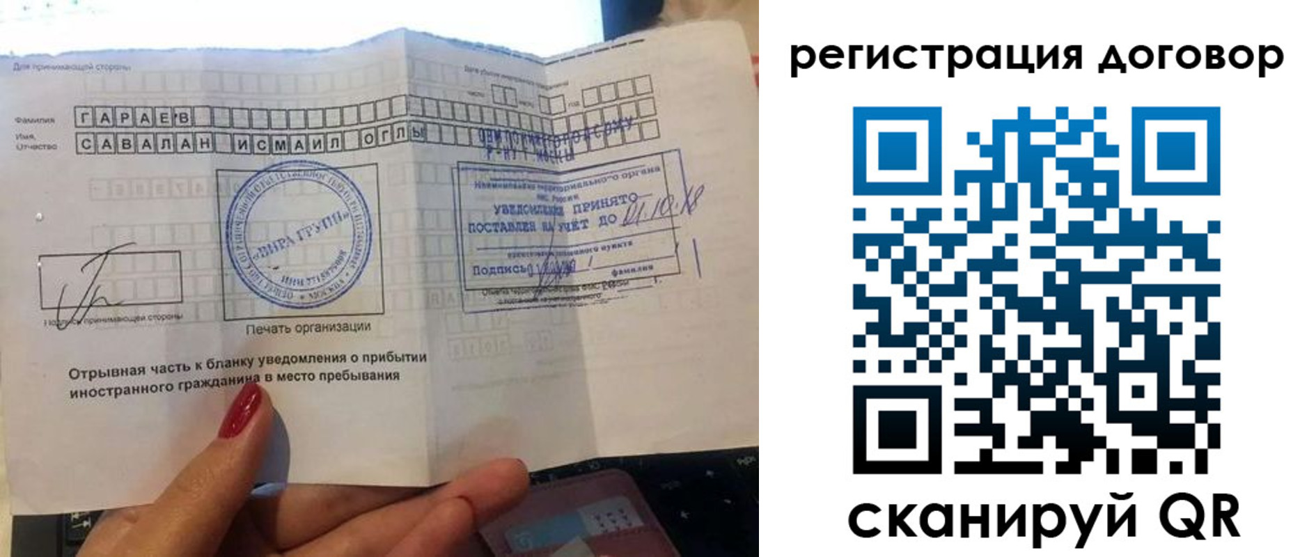прописка регистрация в Москве