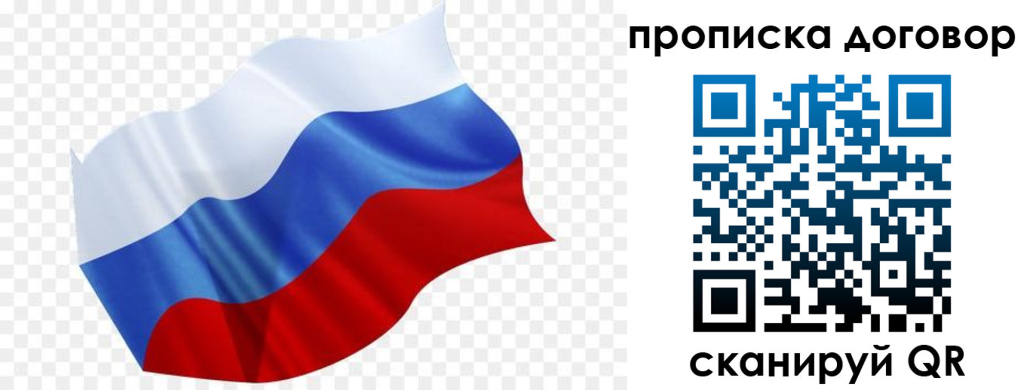 временная регистрация для школы в Москве