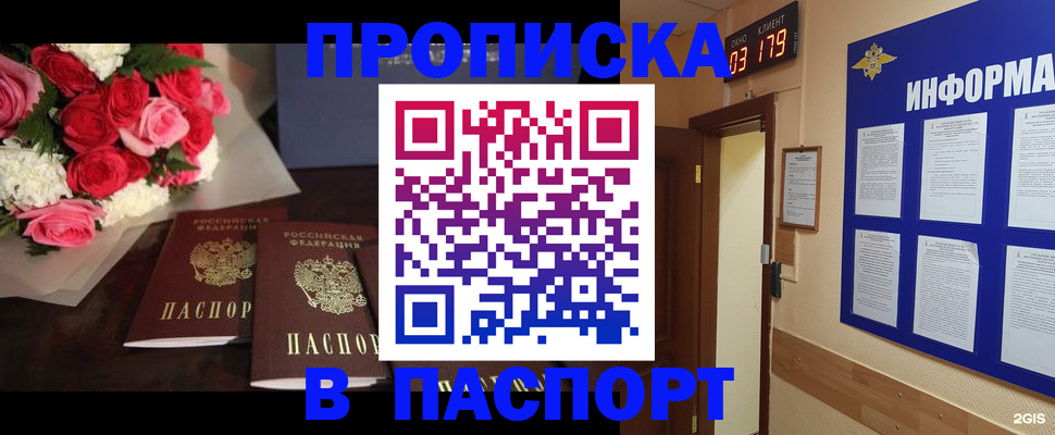 прописка для кредита в Москве