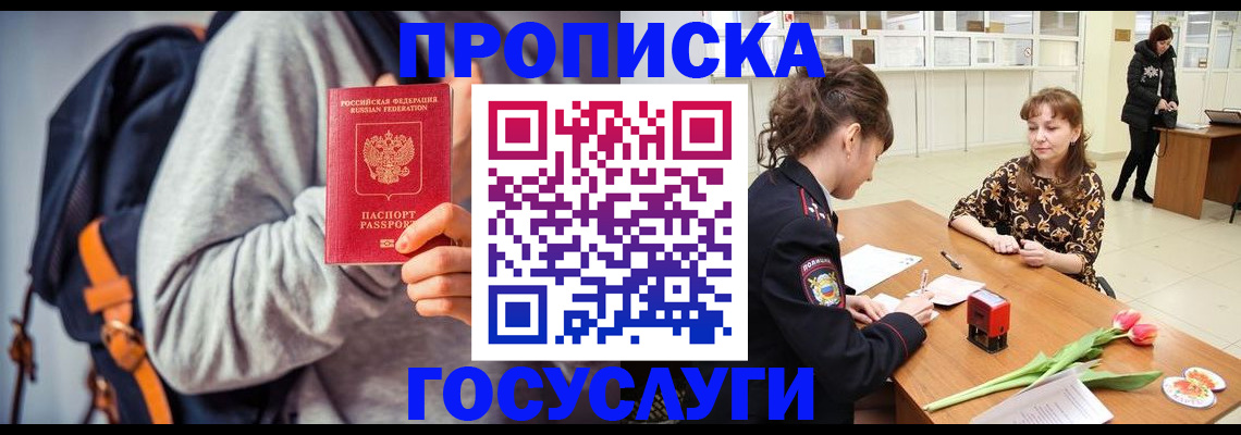 миграционный учет в Москве