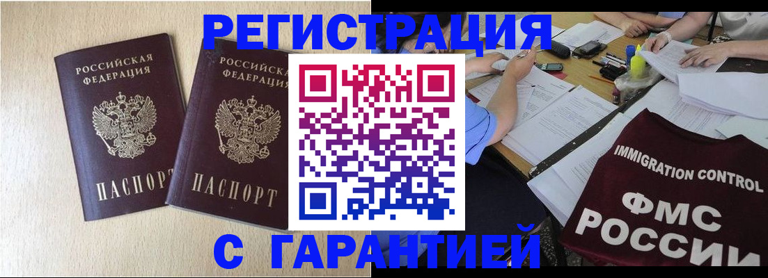 где прописаться в Москве