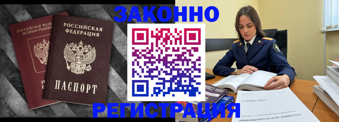 прописка паспорт в Москве
